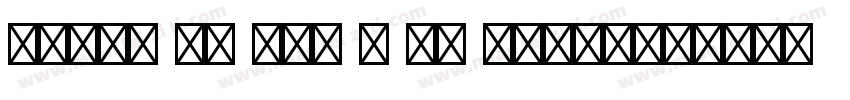 Adobe 宋体 std L 亮体 (ype1字体转换